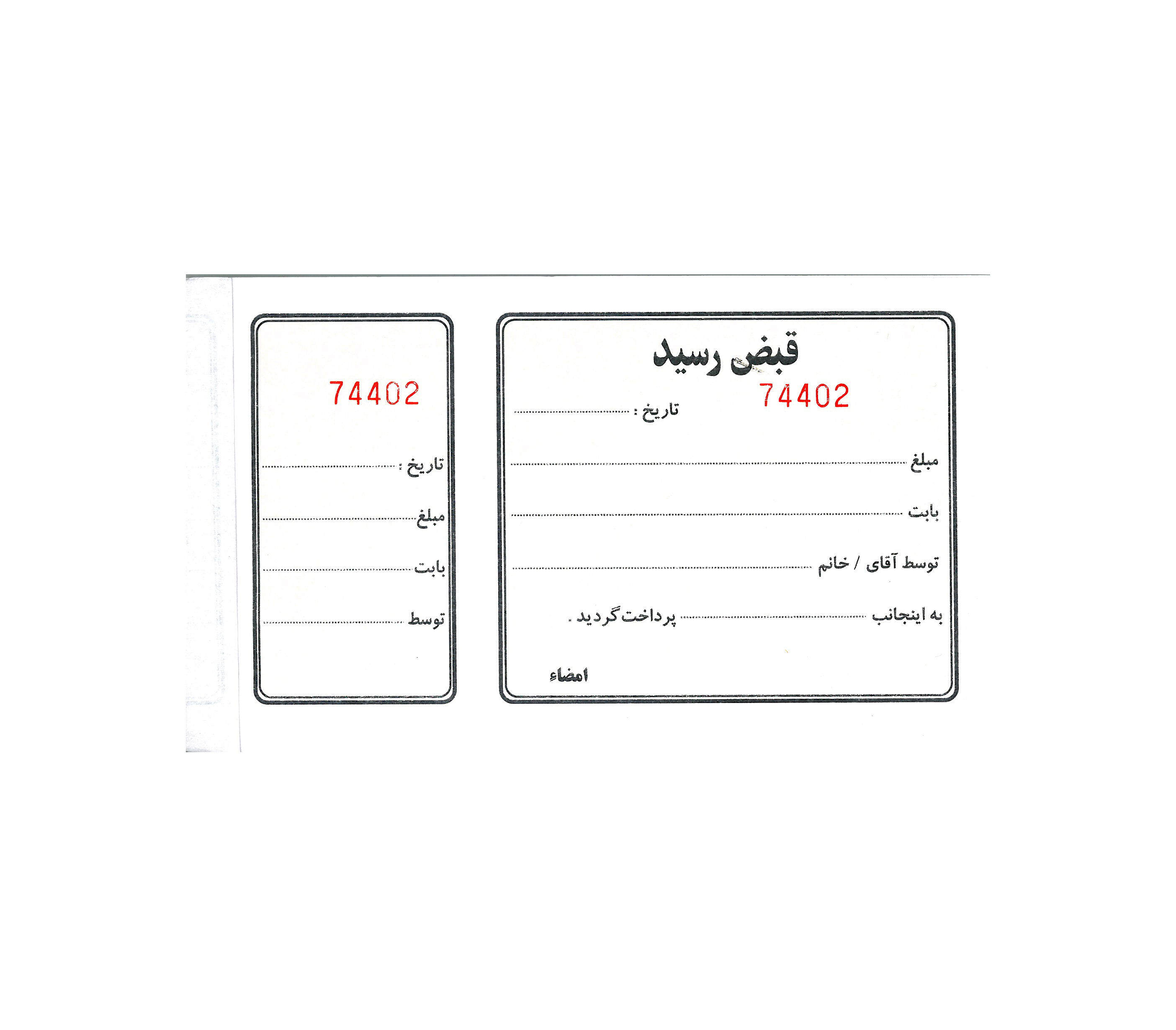 قبض رسید 100 برگی