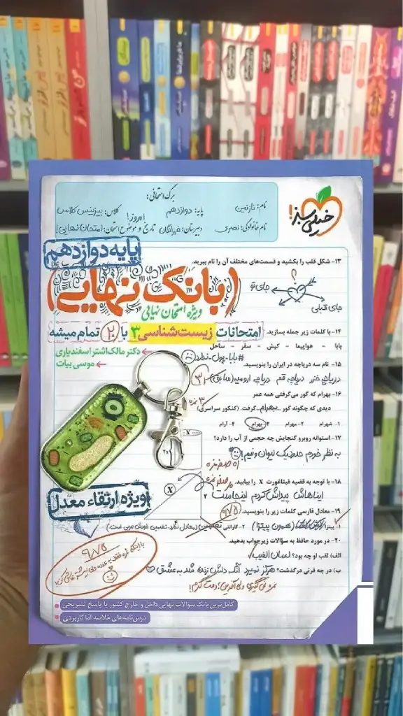 بانک نهایی زیست شناسی دوازدهم خیلی سبز - بانک کتاب ماندگار-قیمت-خرید-کتاب-کمک-درسی-کنکور-دانشگاهی