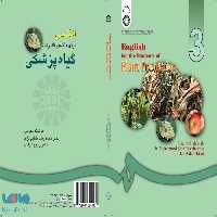 انگلیسی برای دانشجویان رشته گیاه پزشکی نشر سمت