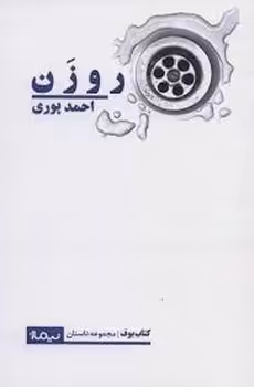 روزن | مرکز فرهنگی آبی