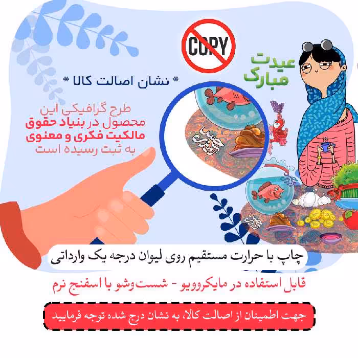 ماگ حس آمیزی طرح عیدت مبارک مدل پریسا 
