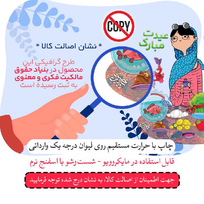 ماگ حس آمیزی طرح عیدت مبارک مدل پریسا 