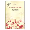 کتاب عشق ما روی آب راه می رود اثر نزار قبانی انتشارات مروارید