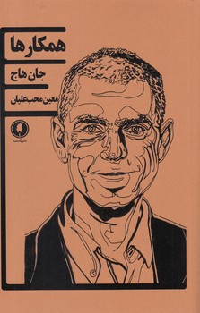 همکارها | مرکز فرهنگی آبی