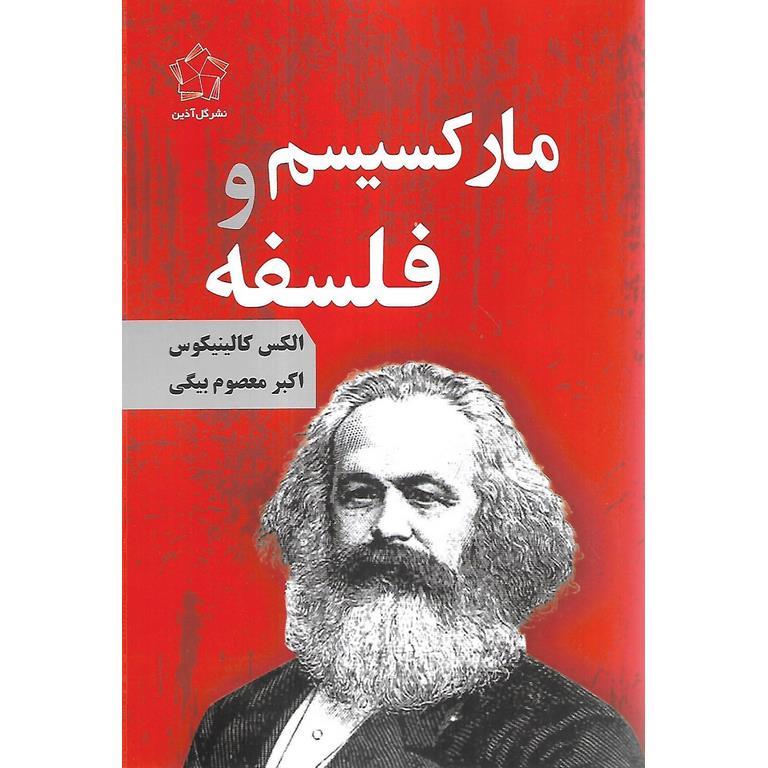 مارکسیسم و فلسفه