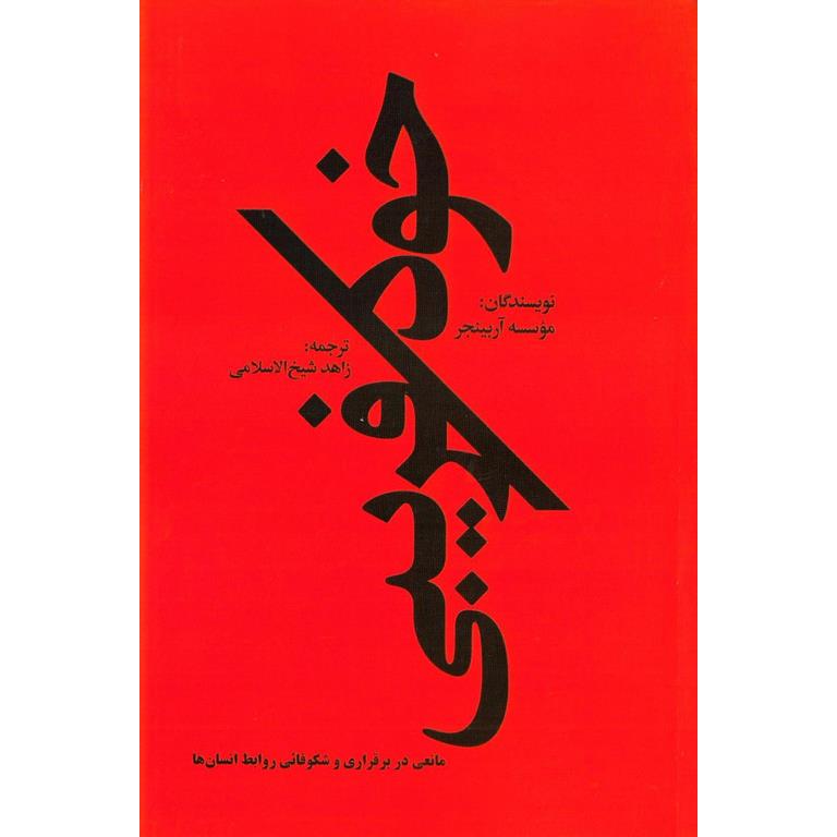 خودفریبی