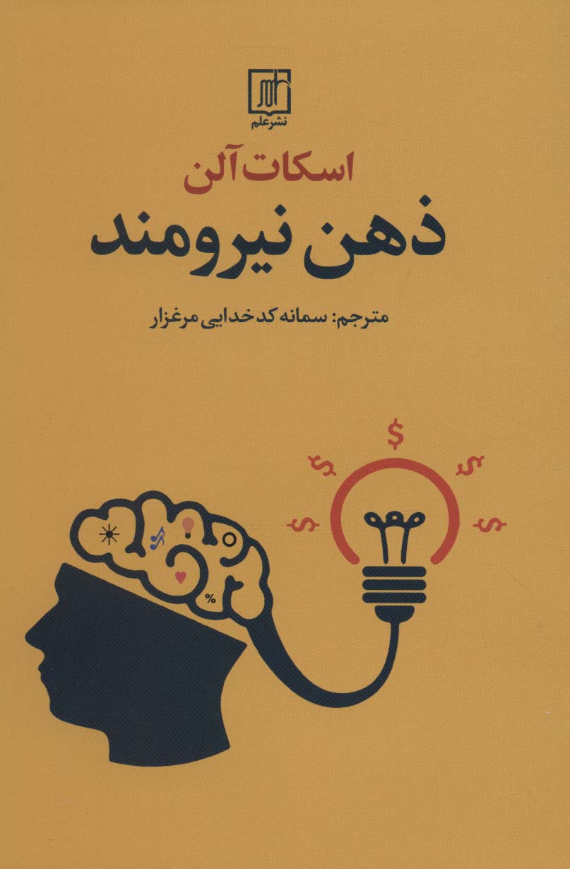 ذهن نیرومند - ناشربوک | خرید آنلاین کتاب
