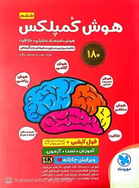مهر و ماه هوش کمپلکس 5 و 6 02 - کتاب‌فروشی کوچه کتاب