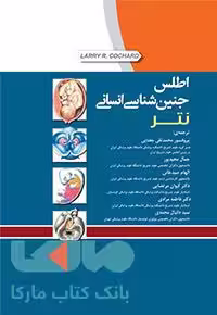 اطلس جنین شناسی انسانی نتر جامعه نگر