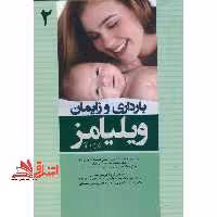 بارداری و زایمان ویلیامز جلد دوم 2018 - فروشگاه کتاب اشراق