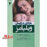بارداری و زایمان ویلیامز جلد دوم 2018 - فروشگاه کتاب اشراق