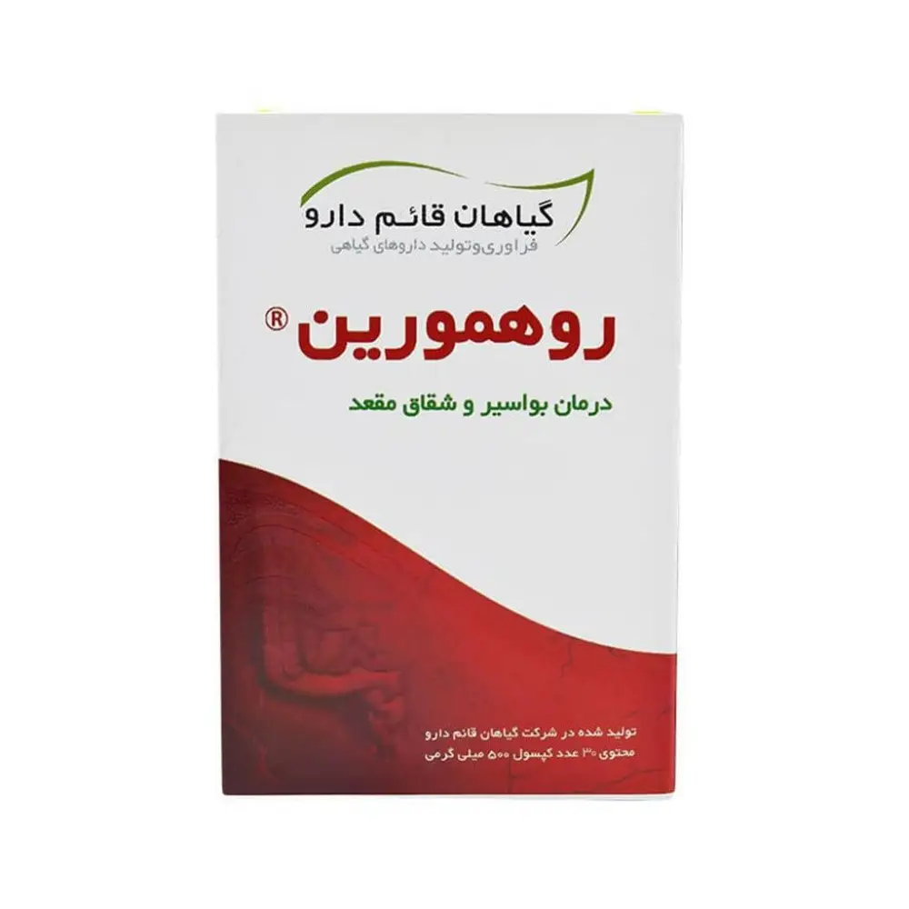 کپسول روهمورین قائم دارو 30 عددی