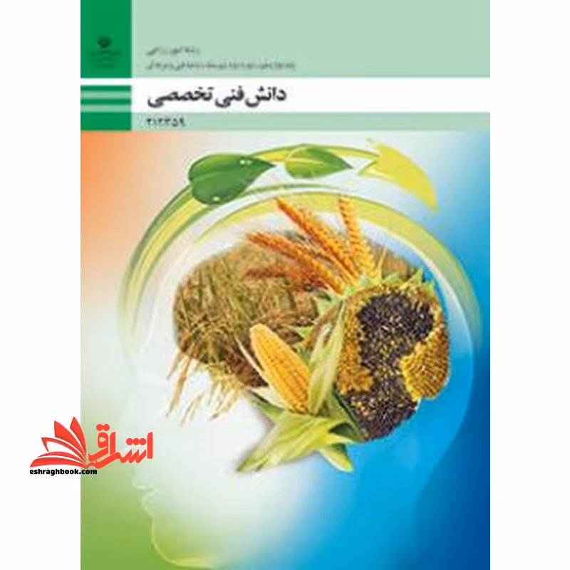 *پرینت سیاه و سفید* حیطه تخصصی آزمون استخدامی آموزش و پرورش عنوان شغل حیطه تخصصی هنرآموز امور زراعی و باغی دانش فنی امور زراعی و باغی دانش فنی تخصصی - امور زراعی - فروشگاه کتاب اشراق