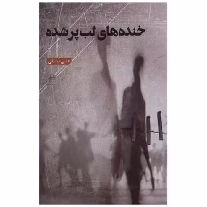 کتاب خنده های لب‌پر شده اثر علی نیتلی