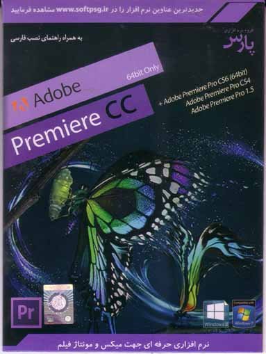 نرم افزار ویندوز premiere CC 64bit