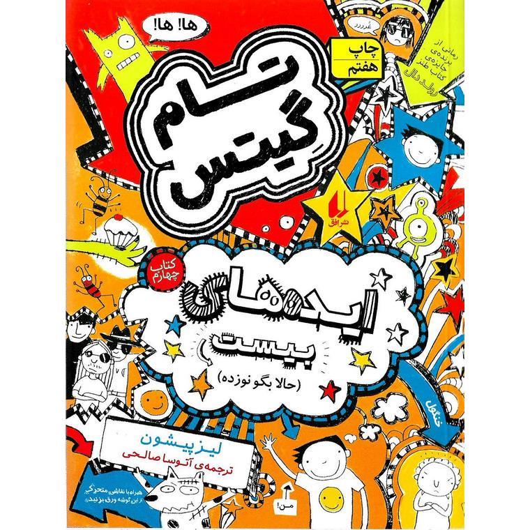 تام گیتس 4: ایده های بیست (حالا بگو نوزده)