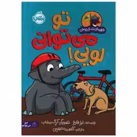 کتاب قهرمان شنل پوش (تو می توانی لویی)(پرتقال) اثر لیز فلچر