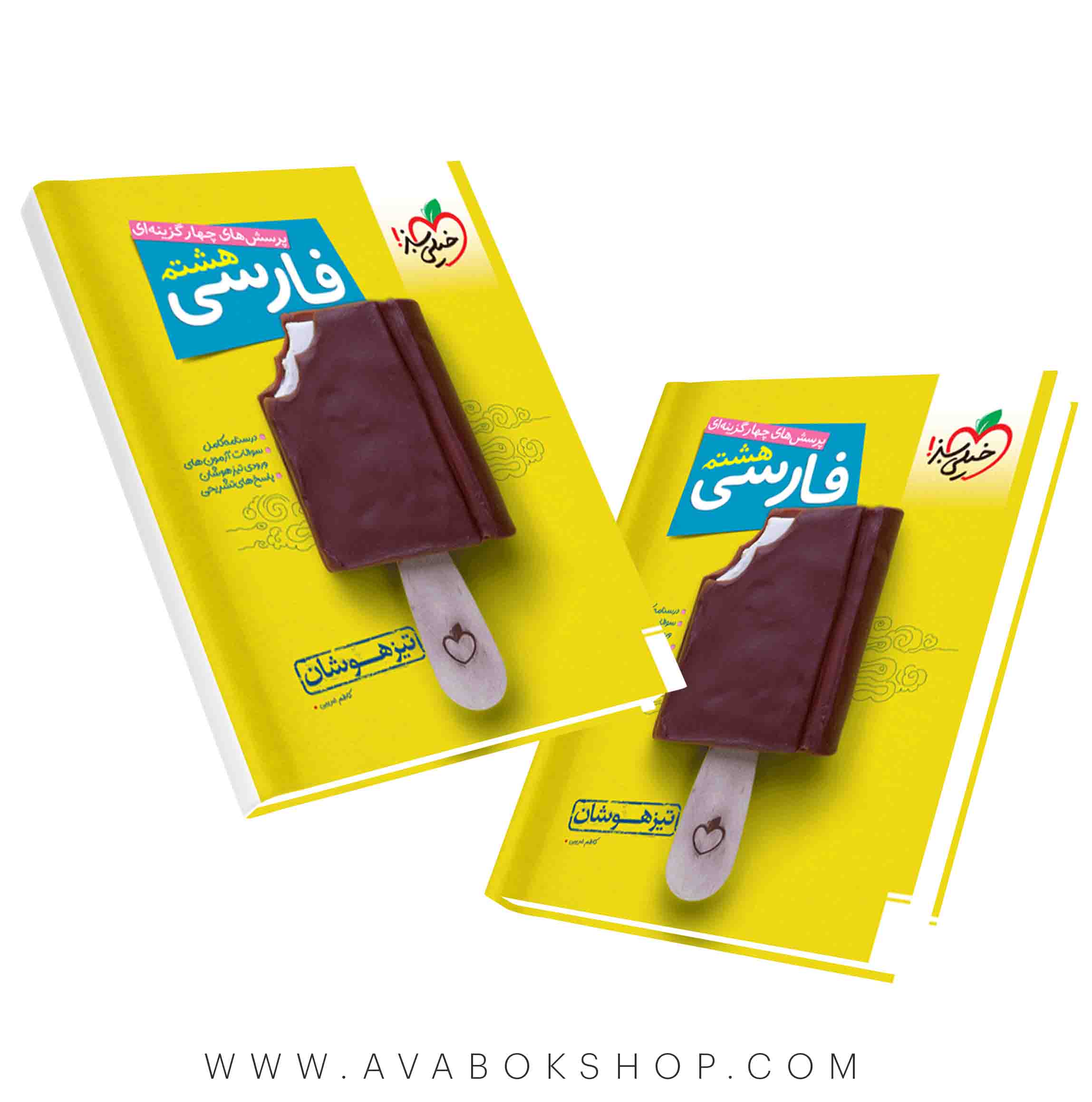 فارسی هشتم تیزهوشان خیلی سبز