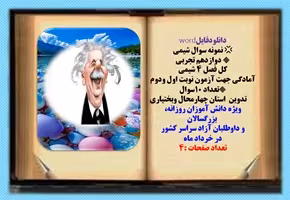 نمونه سوال شیمی دوازدهم تجربی کل فصل 4 شیمی  آمادگی جهت آزمون نوبت اول ودوم تعداد 10سوال