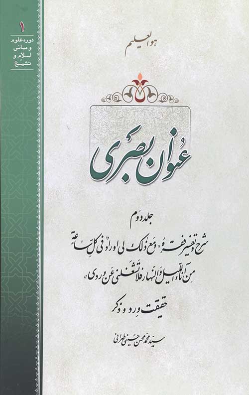 عنوان بصری جلد دوم