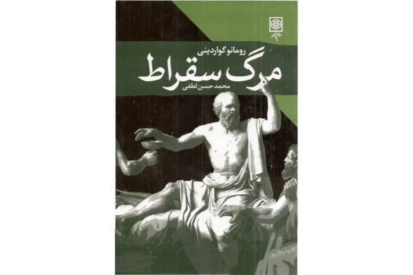 کتاب مرگ سقراط - کتابخانه مجازی واتیکان