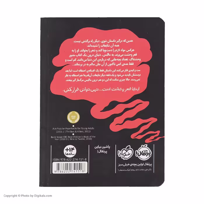 کتاب مالیس 1 قعر وحشت اثر کریس وودینگ انتشارات پرتقال 