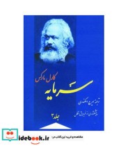 کتاب سرمایه جلد 3