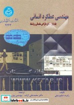 کتاب مهندسی عملکردانسانی
