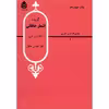 کتاب گزیده اشعار خاقانی اثر عباس مایار