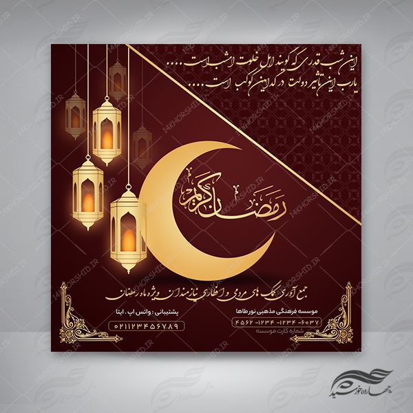 طرح پست و استوری لایه باز برای ماه رمضان psd