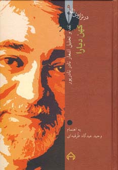 کهن دیارا:نقد و تحلیل و گزیده اشعار نادر نادرپور (در ترازوی نقد 9) - ناشربوک | خرید آنلاین کتاب
