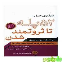 52 پله تا ثروتمند شدن پارسه - سیب ترش - SibTorsh مولف : حمید مشهدی رضا