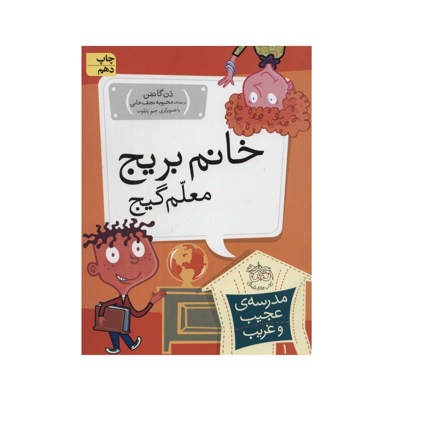 کتاب مدرسه عجیب و غریب 1