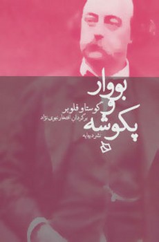 بووار و پکوشه | مرکز فرهنگی آبی