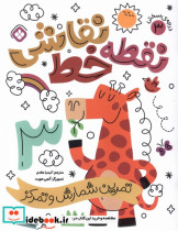 قیمت و خرید کتاب نقطه خط نقاشی 3 اثر آنجی هویت | ایده بوک