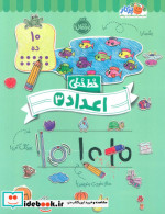 قیمت و خرید کتاب خط خطی اعداد 3 شمیز،رحلی،پرتقال | ایده بوک