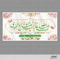 فایل بنر میلاد امام زمان عج لایه باز