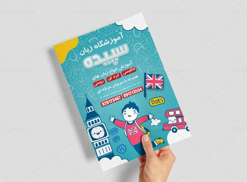 طرح تراکت لایه باز آموزشگاه زبان خارجه | گرافیک با طعم تربچه