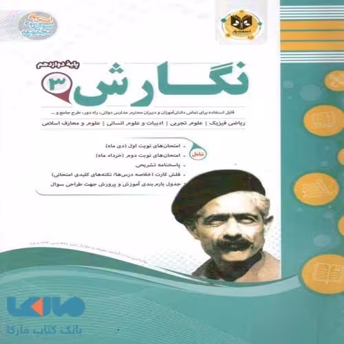 نگارش دوازدهم اسفندیار