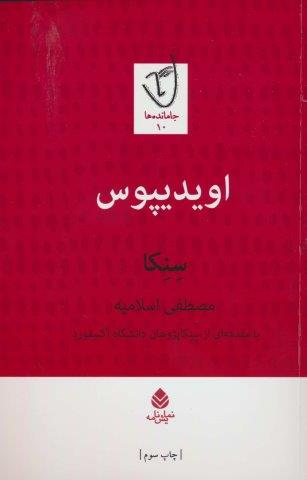 اویدیپوس
