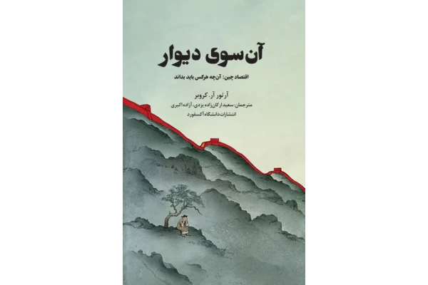 کتاب آن سوی دیوار - کتابخانه مجازی واتیکان