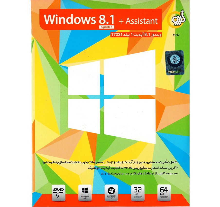 ویندوز 8.1 آپدیت 1   اسیستنت گردو