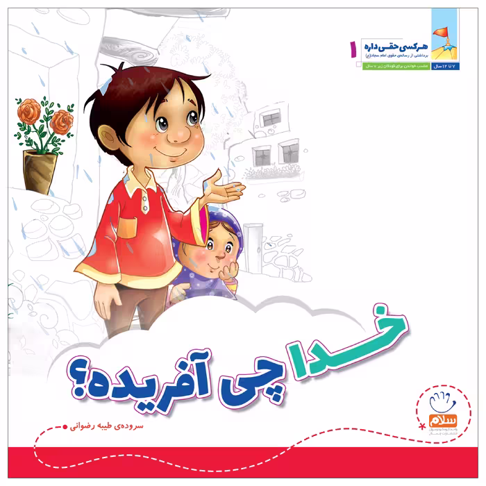 کتاب هر کسی حقی داره اثر طیبه رضوانی نشر جمال 5 جلدی