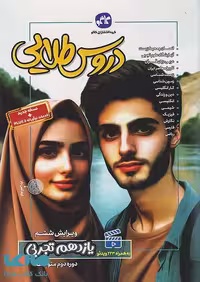 گام به گام دروس طلایی یازدهم تجربی کاگو