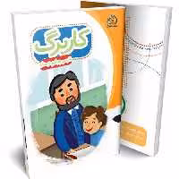 کاربرگ فارسی چهارم پایش