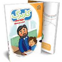 کاربرگ فارسی چهارم پایش