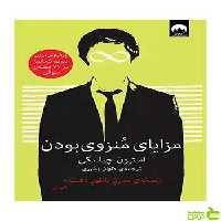 مزایای منزوی بودن استیون چباسکی میلکان - سیب ترش - SibTorsh تخفیف ویژه