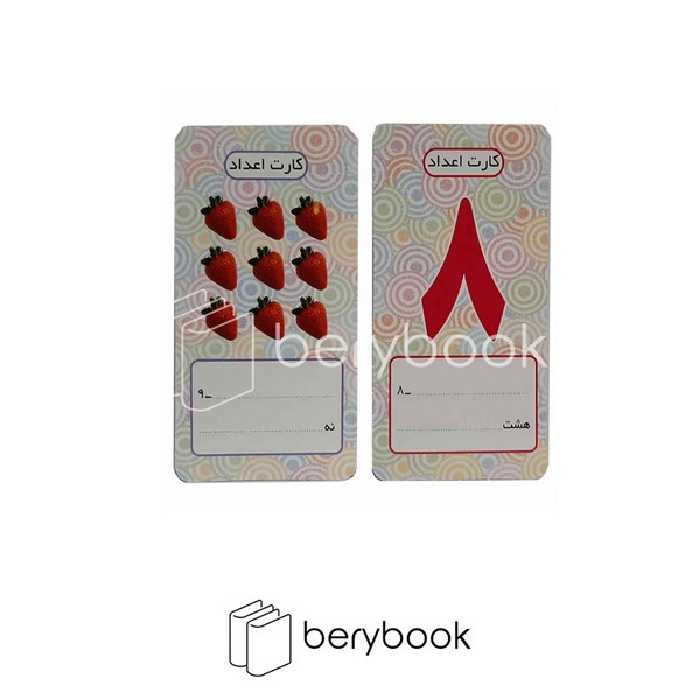 فلش کارت اعداد / 9855