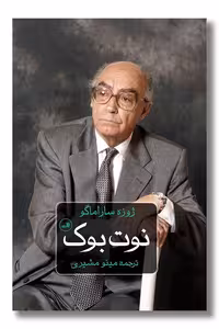 کتاب نوت بوک