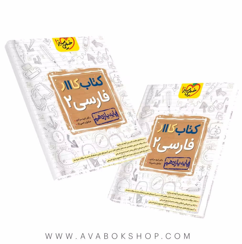 کتاب کار فارسی یازدهم خیلی سبز